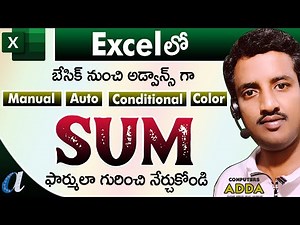 Using SUM Function in Excel Telugu || 9 Different Examples || Basic to Adv || Computersadda.com