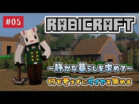 05【マインクラフト】新年一発目は何も考えずにダイヤ集め ～静かな暮らしを求めて～ #minecraft #サバイバル #ゲーム実況 #Modあり