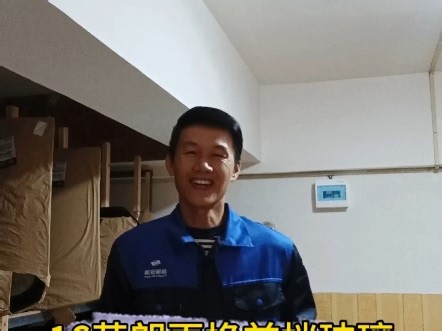 前挡风玻璃更换