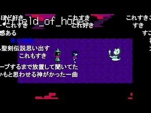 【作業用BGM】デルタルーン チャプター１ 全曲まとめ（DELTARUNE Chapter1 all bgm soundtrack）