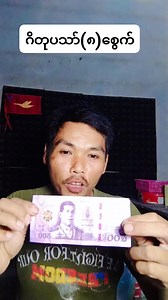 16K views · 758 reactions | ရဲကၠအ်ထၜိုတ်မ္ဂးအခိင်ဏံဂှ်ကြေပ်ဂြတ်မံင် #winpaing | Win Paing | Facebook