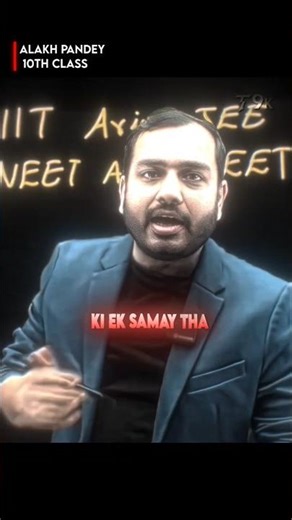 Alakh Sir Struggle face to Success ☠️🥶 #physicswallah #alakhsir #alakhpandey #class10th #cbse