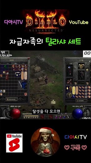 [Diablo 2 Resurrection] Tal Rasha's Self-Sufficient Set #diablo2r #shorts