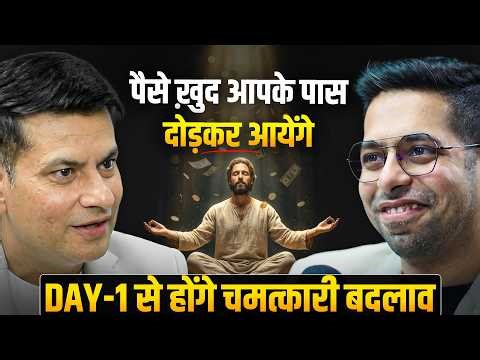 पैसा तुम्हारे पास दौड़ कर आएगा💯 | Secret to Attract Money | ‪@ANURAGRISHI‬
