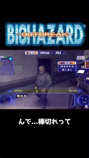 色んな武器が落ちてるバイオハザード #game #ゲーム実況 #バイオハザード #residentevil #ゲーム #実況 #ホラーゲーム#アウトブレイク