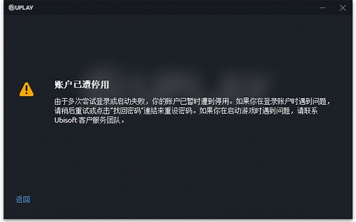 当ubisoft账号停用后怎么处理(仅供参考）