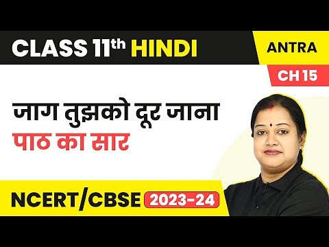 Jaag Tujhko Door Jaana - Antra - Explanation | Class 11 Hindi Chapter 15