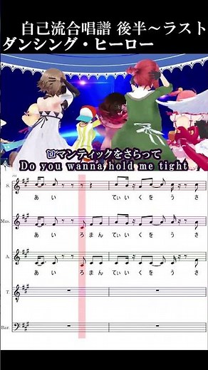 ダンシング・ヒーローEat You UPAiみんな合唱 自己流合唱譜ラスト #neutrino #synthv