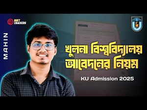 Khulna University Admission Application Process | খুলনা বিশ্ববিদ্যালয়ে আবেদনের নিয়ম | KU Admission