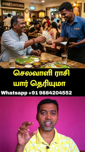செலவாளி ராசி யார் தெரியுமா #tamil #astrology #rasipalan