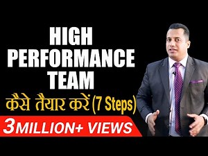 High Performance Team कैसे तैयार करें |7 Steps | Hindi | Dr. Vivek Bindra