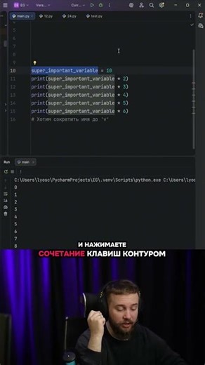 How do I replace a variable name everywhere it appears in Pycharm? #python #computer science