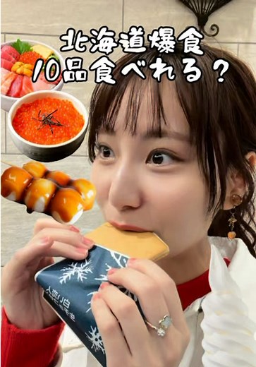 北海道グルメ10品食べ歩き！初の北海道満喫