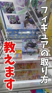 [Crane Game] How to Win Prize Figures! Easy to Win Once You Know the Steps!
