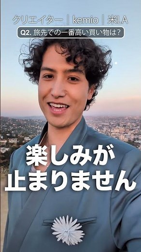 What is the most expensive thing kemio bought on his travels?