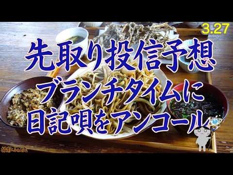 3/27 ああ危険水域です。株価掘っても墓掘るな！生きて！ 今夜の投信の推定基準価額 FANG+,eMaxis S&P500 NASDAQ100 オルカン,レバナス,レバファン,ゴルプラゴルナス