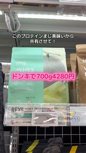 【これガチで飲みやすい🤤】 レイズのプロテイン、今まで飲んだ中でもかなり美味しい✨ 個人的おすすめはカフェオレ味と塩キャラメル味！ しかも今ならTikTokショップ1周年セールで超お得🎉 💰3,600円〜3,800円で買えるチャンス！ プロテインは毎日飲むものだから、味で選ぶのも大事💪 美味しく続けたい人は、このセール中にチェックしてみて！ ※価格はクーポンやキャンペーン適用状況によって変動する場合があります。 #TikTokショップ #ボディメイク #トレーニング #プロテイン #筋トレ