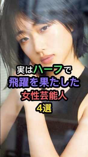 4 female celebrities who made a breakthrough as half Japanese #Deguchi Natsuki #Kawai Yumi #Ikeda...