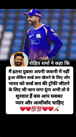 मैं इतना दुबला अपनी जवानी में नहीं हुआ लेकिन वर्ल्ड कप खेलने के लिए और भारत को वर्ल्ड कप की ट्रॉफी