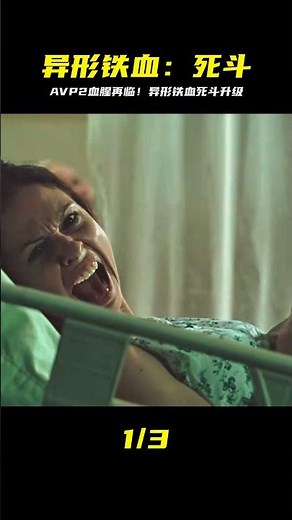 《異形大戰鐵血戰士2》：兩大經典外星種族的再次對決 #科幻電影 #黑貓君探 #犯罪 #電影解說 #動作 #驚悚