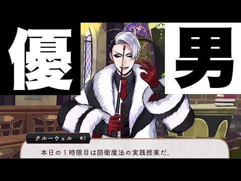 【ツイステ】教師の鑑！優しいクルーウェル先生【TWISTED WONDERLAND】【ツイステッドワンダーランド】