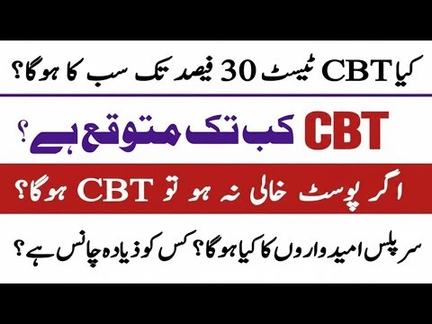 ETEA CBT Test 2025 | 30% Passing Marks Update | Expected Date? Merit, Surplus & Empty Posts details