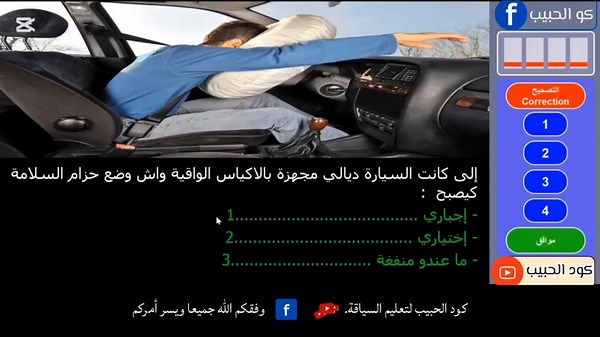 الأسئلة الجديدة لرخصة السياقة للمبتدئين في المغرب