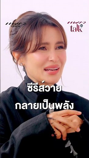 Behind the scenes of the fun and excitement of the Y series! l Praew Talk TV Ep.23