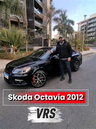 Skoda Octavia VRS 2012 للبيع بمواصفات متميزة