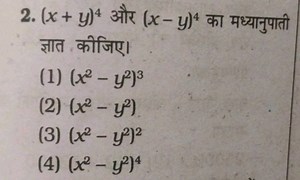 2. (x y)4 और (x−y)4 का मध्यानुपाती ज्ञात कीजिए।(1) (x2−y2)3(2... | Filo