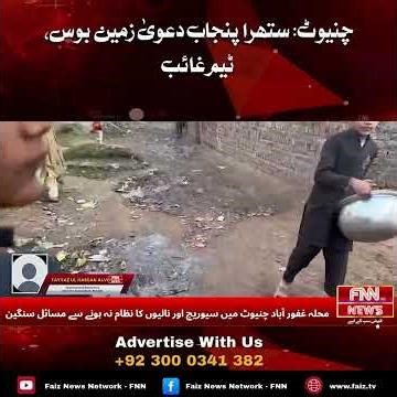 🚨 BREAKING NEWS (Chiniot)