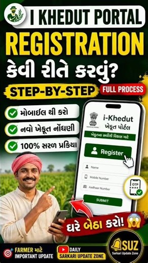 🌾 I Khedut Portal Registration 2026 | ઘરે બેઠા કરો Full Process 😱