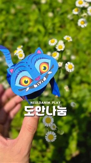 늘다님놀이🌷이지은 엄마표 미술/요리놀이 on Instagram: "#도안나눔 🇰🇷🐯💙 #휴지심놀이#재활용놀이 #케데헌 어흥🐅 무섭죠? ㅋㅋㅋ 🇰🇷🐯✨ 요즘 전 세계 난리났다는 📽 K-POP 데몬 헌터스‼️ 🧻🧻🧻 휴지심을 활용해서 만들어봤어요💙 나름 휴지심 만들기 책도 낸 사람아닙니꽈 ㅋㅋㅋ #창의력톡톡휴지심놀이 #늘다님놀이 ➡️ 📚제 책은 프로필링크에서 구매가능해요🫡 아이들도 재미있게 간단하게 만들어볼수있게 도안도 준비해봤으니 만들어봐유🫶 --------------------------------------------- ⬇️⬇️⬇️ 🇰🇷🐯도안 필요하신분👋 ✅️팔로우, 저장 해주시고 ✅️댓글에 '호랑이' 써주시면 DM으로 만드는 방법과 도안 링크 바로 보내드릴게요🥰 ✅️혹시 디엠 안오거나 링크 클릭이 안된다면 꼭 말씀주세요💙 (다시 보내드릴게요🫡) -------------------------------------------- ▪️준비물: 