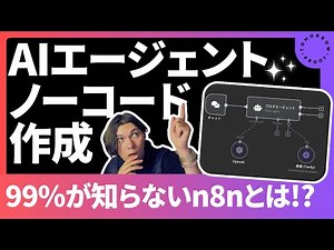 [A first in Japan!?] A thorough introduction to n8n, the ultimate no-code software for creating A...