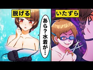 【アニメ】プールでサイコパス美女が水着にイタズラされたらどうなるのか…？【マンガ動画】