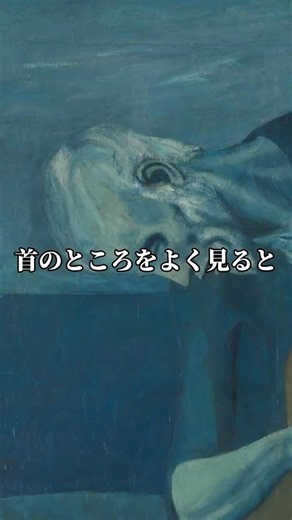 ピカソ『老いたギター弾き』 #名画 #歴史 #美術史 #art #history