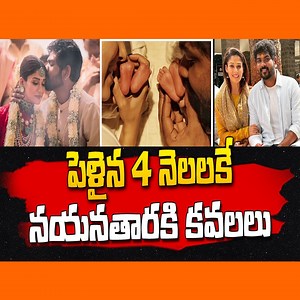 175K views · 1.9K reactions | Actress Nayanthara New Born Twin Babies | Vignesh & Nayanthara Blessed with Twins || SumanTV Life #SumanTVLife #LatestNews #Nayanthara #Vignesh | Sumantv Life | Facebook