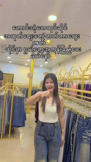 မကြာမှီ ဆိုင်ခွဲ(၂) အတွက် လာမည်✌️#qualityအမြင့်လိုင်း #bkk #ဘေထုပ် #တောင်ဒဂုံ #GiGi Collection Online Shop