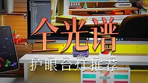 【护眼】dp dupi屏幕灯，打游戏办公都超舒服