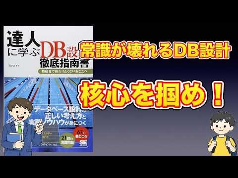 【本紹介】達人に学ぶDB設計 徹底指南書 初級者で終わりたくないあなたへ