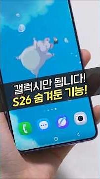 Galaxy S26 hidden feature: You'll definitely use 'this' once you know it! (One UI 8.5, AI, Lock S...