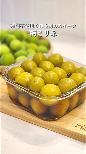 [Sugar-free] Easy plum sweets "Ume Mirine"