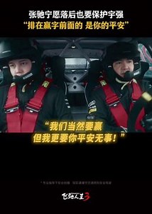 “我可以不要冠军，但不能没有兄弟。”#飞驰人生3#内燃机的魅力#鹅来唠新片#新春大片场_电影_高清完整版视频在线观看_腾讯视频
