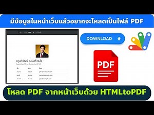 การทำปุ่มดาวน์โหลดหน้าเว็บเป็นไฟล์ PDF ง่ายๆ ด้วย html2pdf