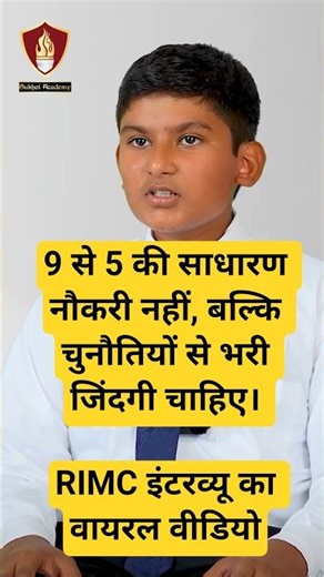 RIMC Mock Interview | Why Join the Indian Armed Forces? 🎖️🇮🇳