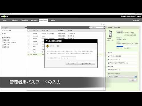 CLOMO MDM マルチデバイス/マルチOSを統合管理 -製品デモ-