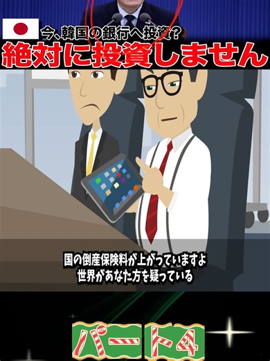 海外の反応日本よ韓国への投資を許可するw李在明の政策失敗で国際銀行崩壊...投資要求の裏に隠された事実が驚愕...w p4