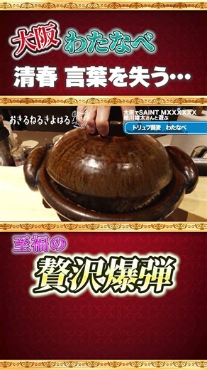 【清春 言葉を失う…】大阪わたなべで至福の贅沢爆弾 #清春 #大阪 #トリュフ #SAINTMxxxxx #READYMADE