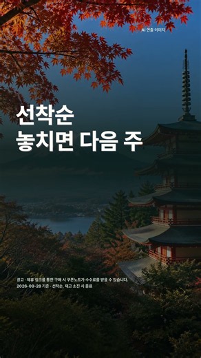 트립닷컴 일본 항공권·호텔 최대 5만원 할인 | 매주 수요일 11시 선착순