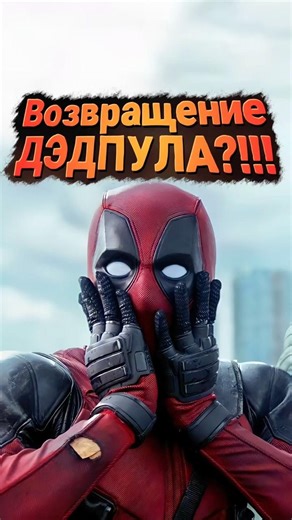 The return of DEADPOOL?! #Marvel #avengers #marvel #avengers #deadpool #xmen #deadpool